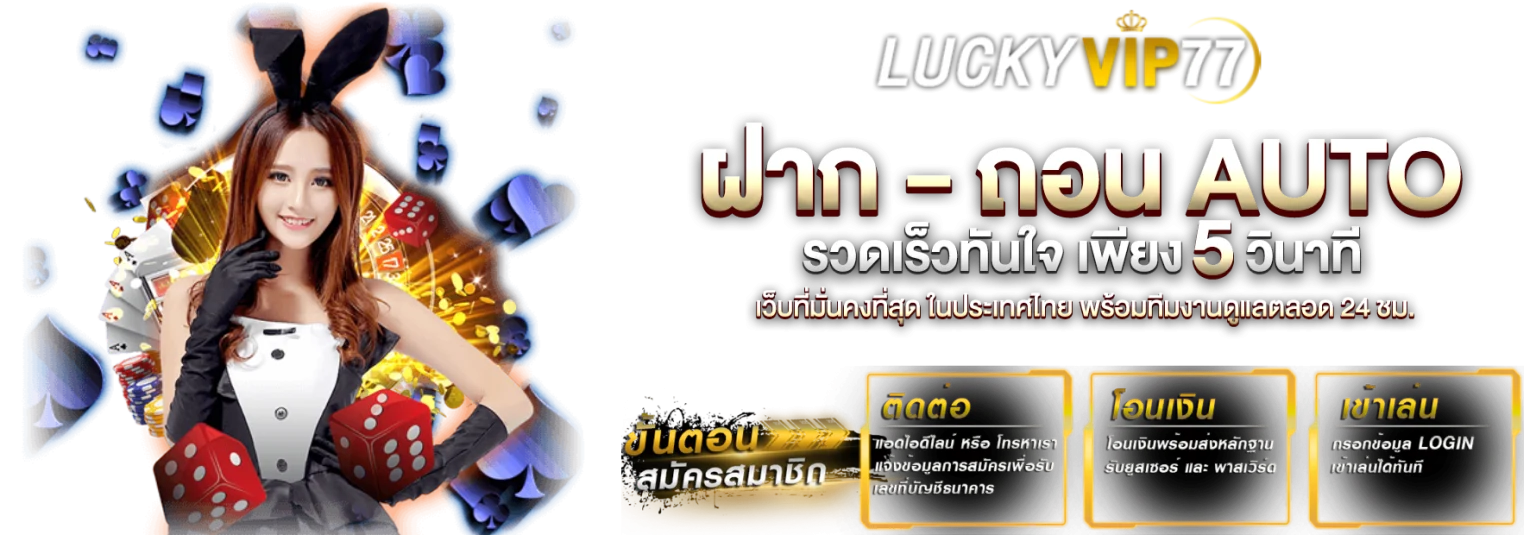 luckyvip77-เว็บตรง-อันดับ-1-บริการตลอด-24-ชม-1536x535-LUCKY777