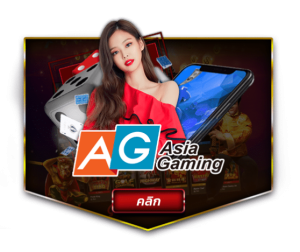 ค่ายเกม-asia-gaming-e1653294542166-LUCKY777