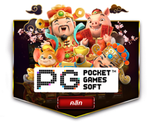 ค่ายเกม-pg-slot-e1653294521336-LUCKY777