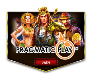 ค่ายเกม-pragmatic-e1653294534952-LUCKY777